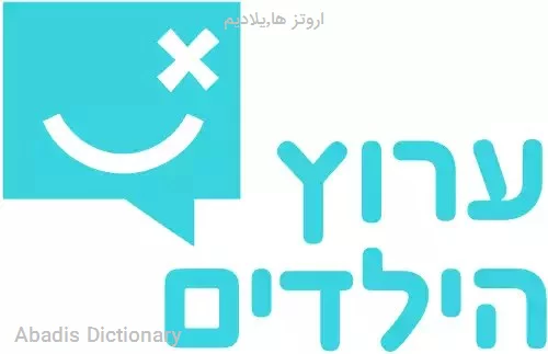 اروتز ها٬یلادیم
